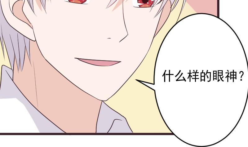 《血族男神别咬我》第254话 都是你的风流债 第32页