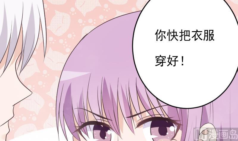 《血族男神别咬我》第254话 都是你的风流债 第39页