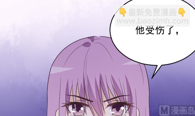 《血族男神别咬我》第254话 都是你的风流债 第48页
