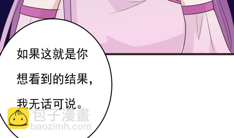 《血族男神别咬我》第254话 都是你的风流债 第50页