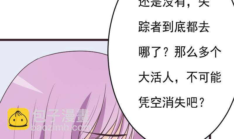 《血族男神别咬我》第255话 失踪者到底去哪了 第37页