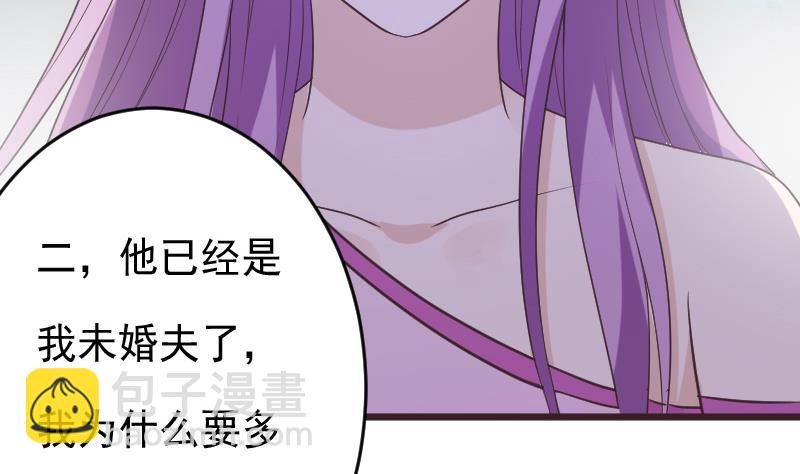 《血族男神别咬我》第253话 抢男人？！ 第10页
