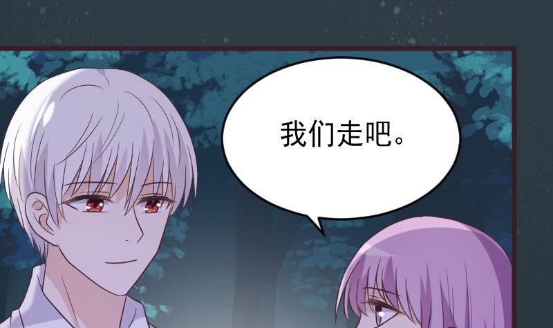 《血族男神别咬我》第253话 抢男人？！ 第14页