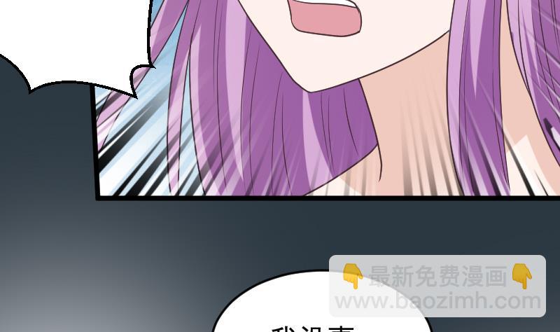 《血族男神别咬我》第253话 抢男人？！ 第32页