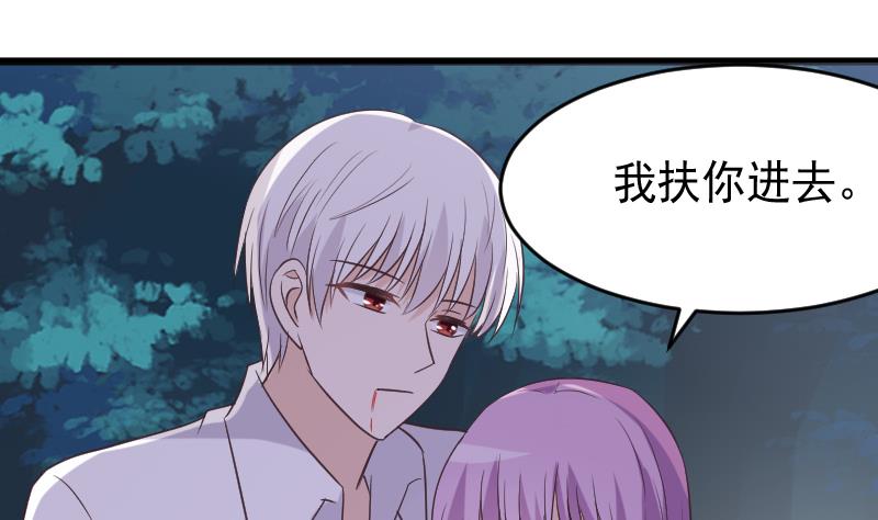 《血族男神别咬我》第253话 抢男人？！ 第41页