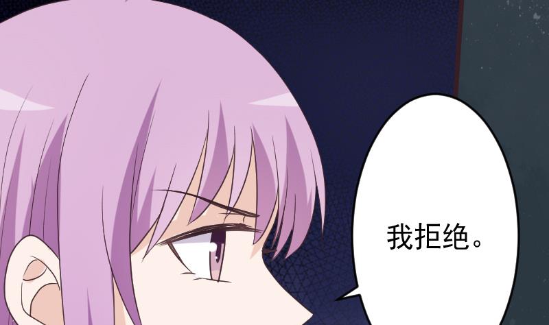 《血族男神别咬我》第253话 抢男人？！ 第4页