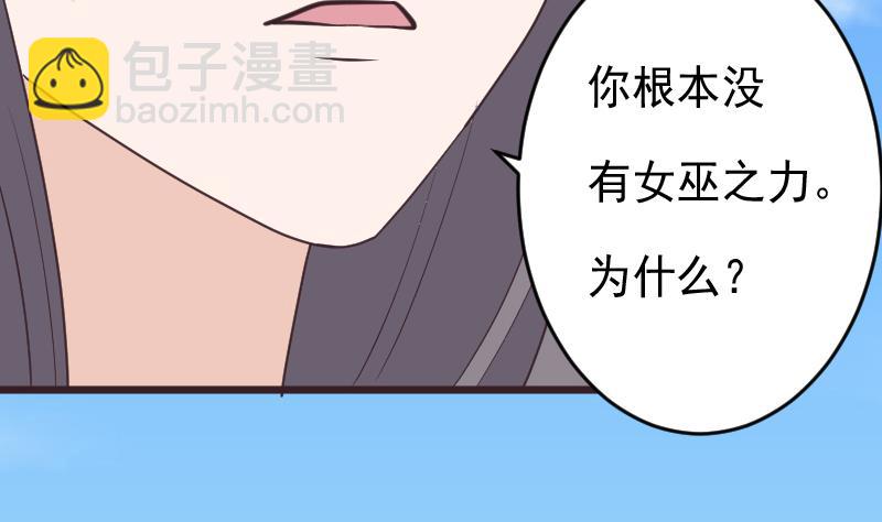 《血族男神别咬我》第256话 遗失的女巫之力 第20页