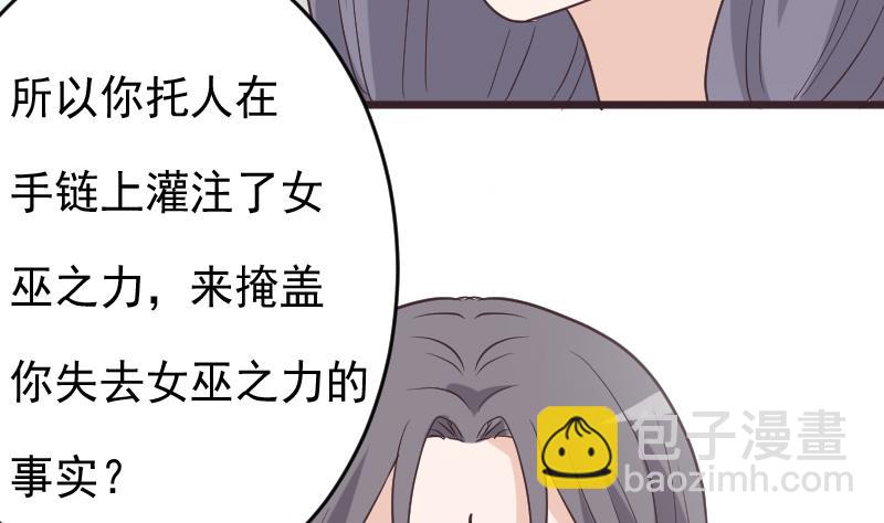 《血族男神别咬我》第256话 遗失的女巫之力 第23页