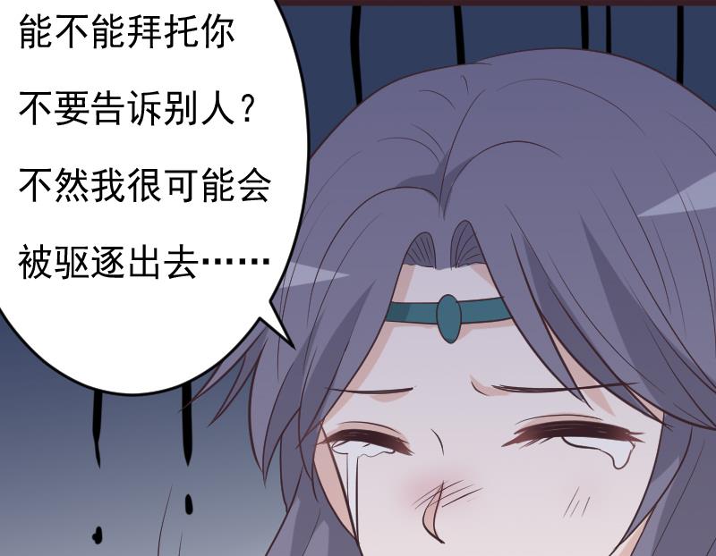 《血族男神别咬我》第256话 遗失的女巫之力 第26页
