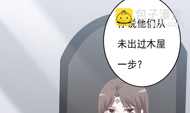《血族男神别咬我》第256话 遗失的女巫之力 第35页