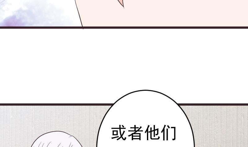 《血族男神别咬我》第259话 施咒 第10页