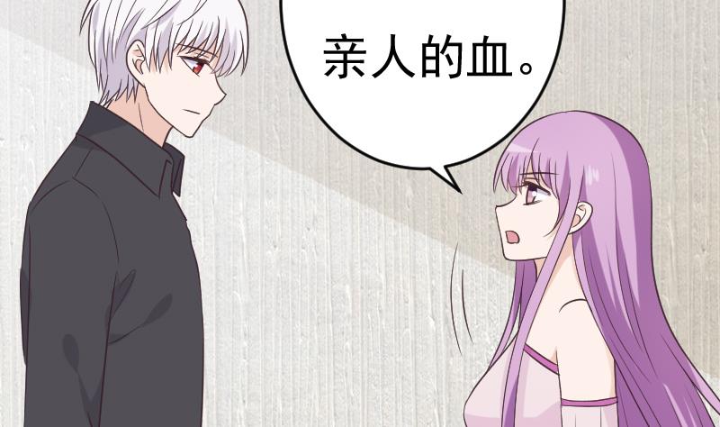 《血族男神别咬我》第259话 施咒 第11页