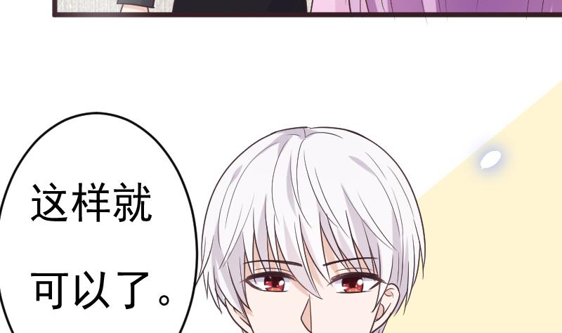 《血族男神别咬我》第259话 施咒 第23页