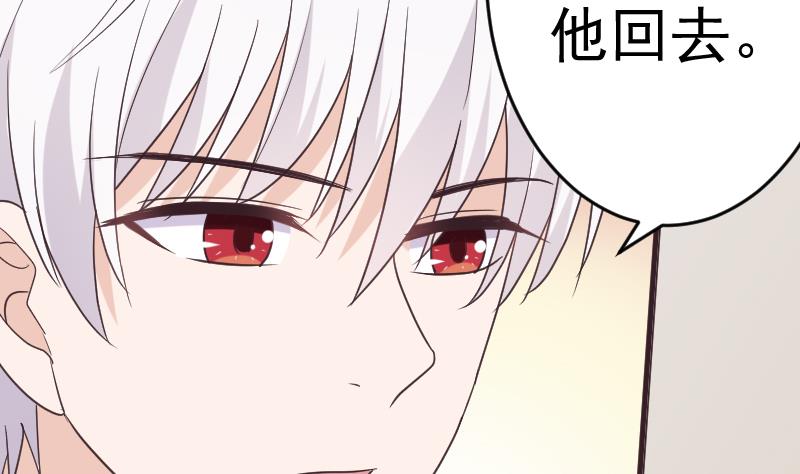 《血族男神别咬我》第259话 施咒 第41页