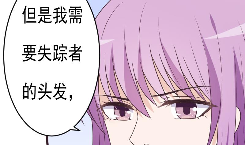 《血族男神别咬我》第259话 施咒 第4页