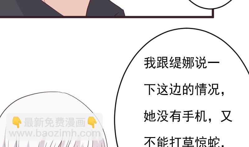 《血族男神别咬我》第257话 传递消息 第32页