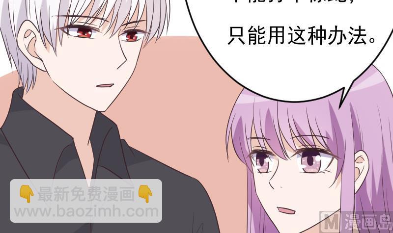 《血族男神别咬我》第257话 传递消息 第33页