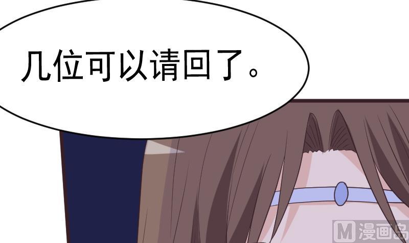 《血族男神别咬我》第258话 有何贵干 第21页