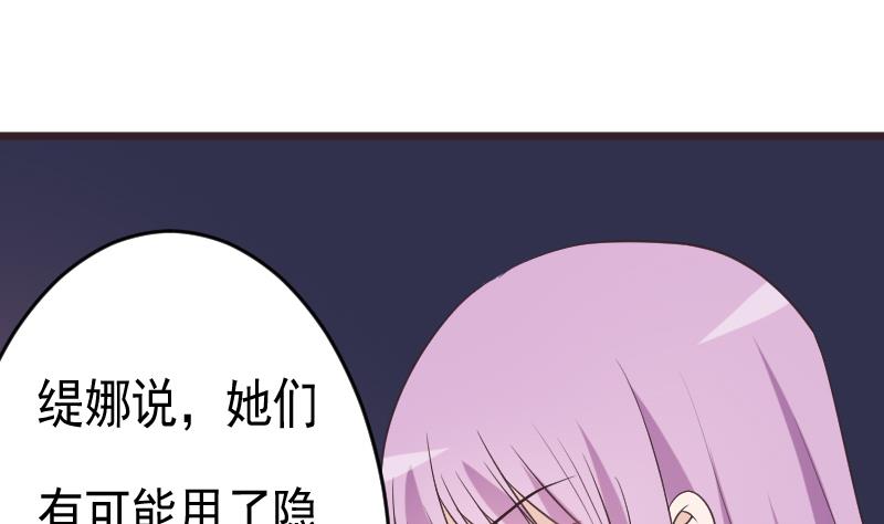 《血族男神别咬我》第258话 有何贵干 第43页