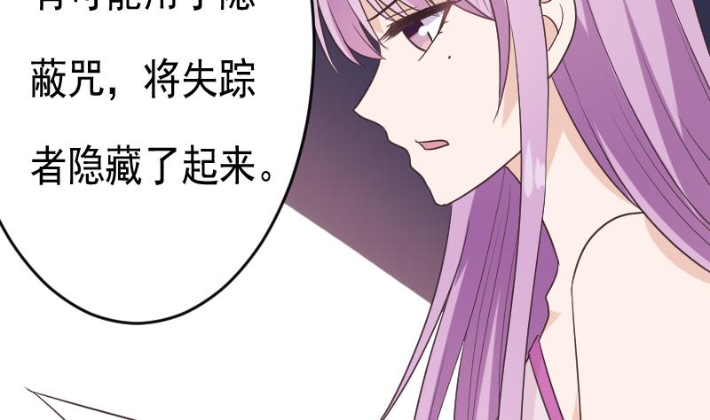 《血族男神别咬我》第258话 有何贵干 第44页