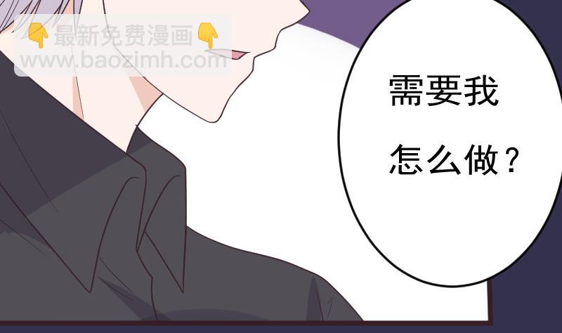 《血族男神别咬我》第258话 有何贵干 第47页