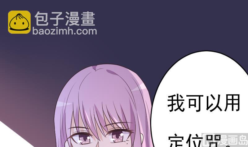 《血族男神别咬我》第258话 有何贵干 第48页