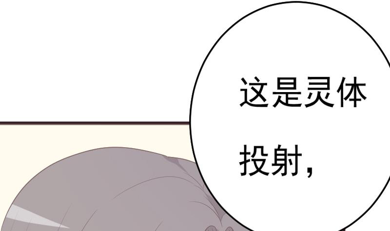 《血族男神别咬我》第260话 她们是姐妹 第16页