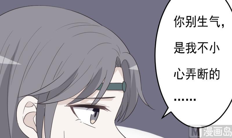 《血族男神别咬我》第260话 她们是姐妹 第33页