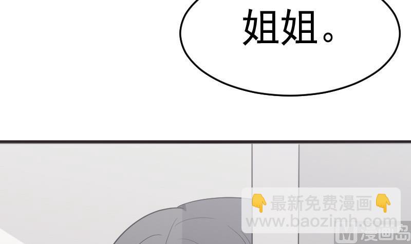 《血族男神别咬我》第260话 她们是姐妹 第45页