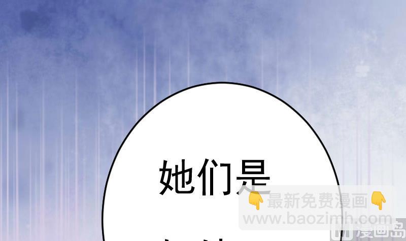 《血族男神别咬我》第260话 她们是姐妹 第48页