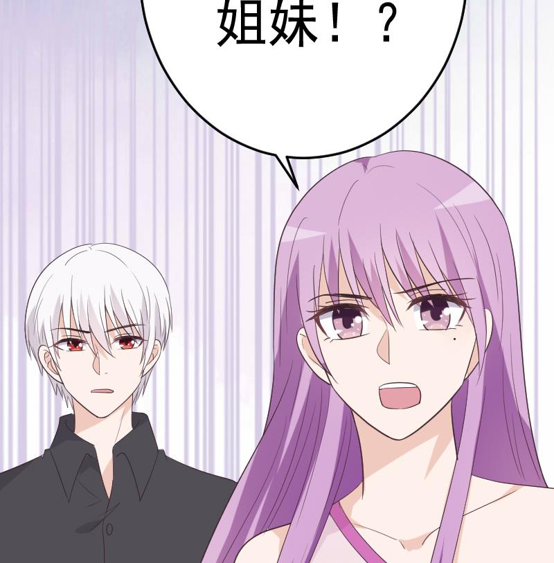 《血族男神别咬我》第260话 她们是姐妹 第49页