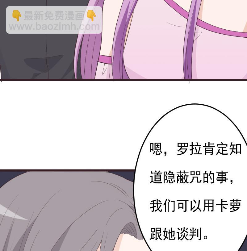 《血族男神别咬我》第260话 她们是姐妹 第50页