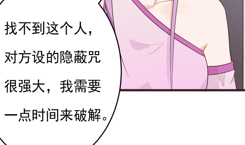 《血族男神别咬我》第260话 她们是姐妹 第5页
