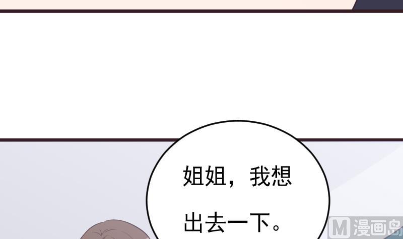 《血族男神别咬我》第261话 缇娜的陷阱 第33页