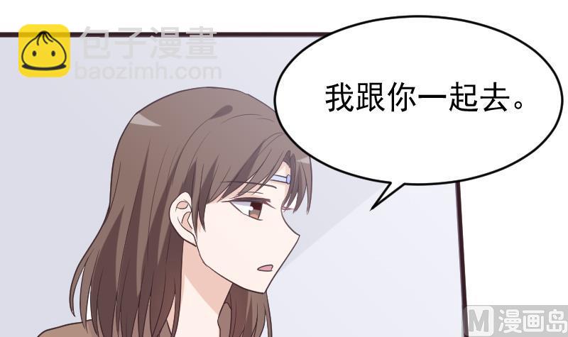 《血族男神别咬我》第261话 缇娜的陷阱 第36页