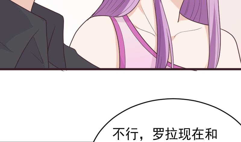 《血族男神别咬我》第261话 缇娜的陷阱 第8页