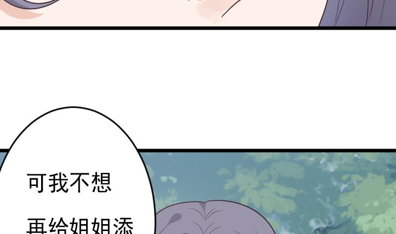 《血族男神别咬我》第262话 你竟然骗我 第10页