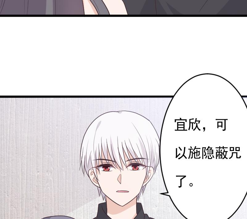 《血族男神别咬我》第262话 你竟然骗我 第26页