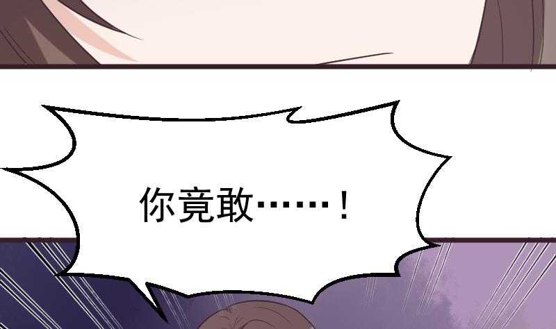 《血族男神别咬我》第262话 你竟然骗我 第46页