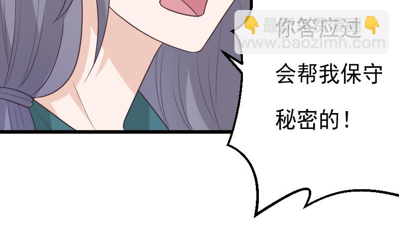 《血族男神别咬我》第262话 你竟然骗我 第5页