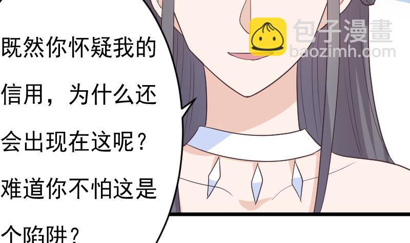 《血族男神别咬我》第262话 你竟然骗我 第7页