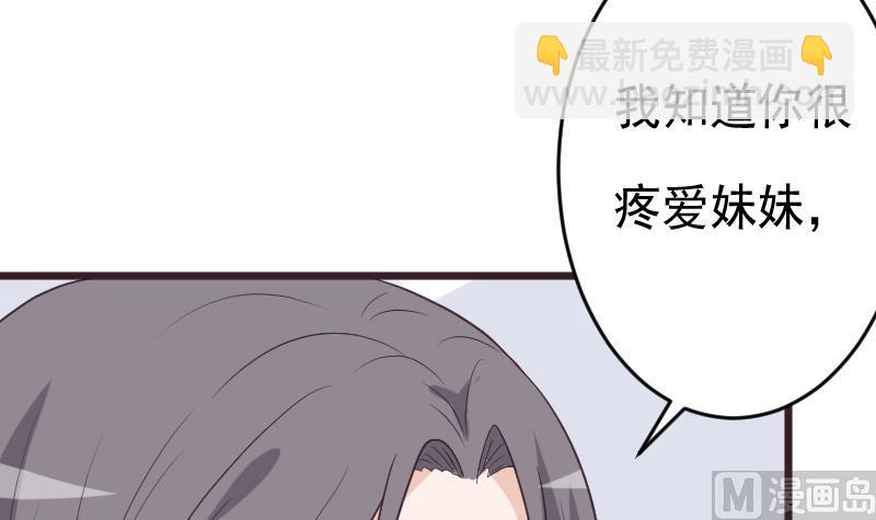 《血族男神别咬我》第263话 以牙还牙 第21页