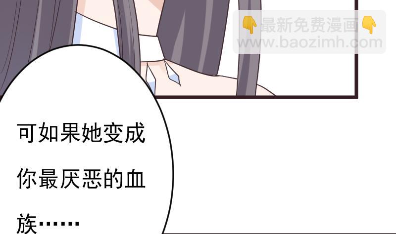 《血族男神别咬我》第263话 以牙还牙 第23页