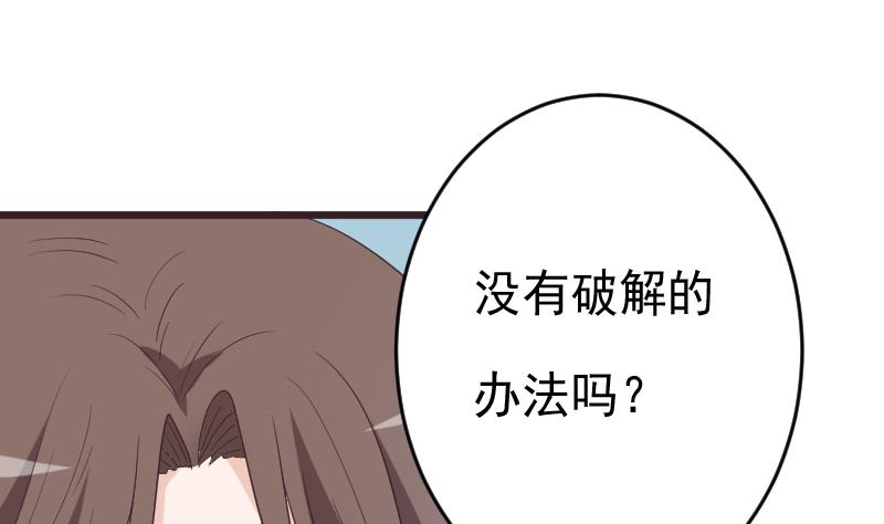 《血族男神别咬我》第263话 以牙还牙 第40页