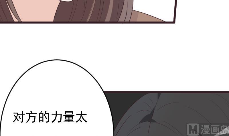 《血族男神别咬我》第263话 以牙还牙 第42页