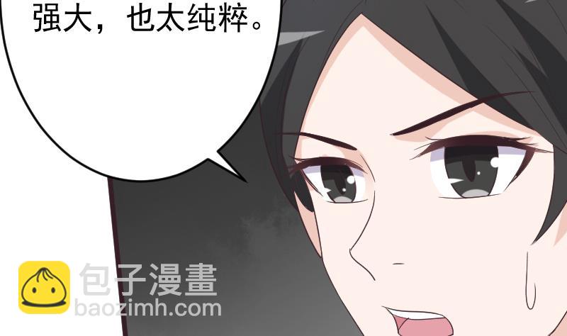 《血族男神别咬我》第263话 以牙还牙 第43页