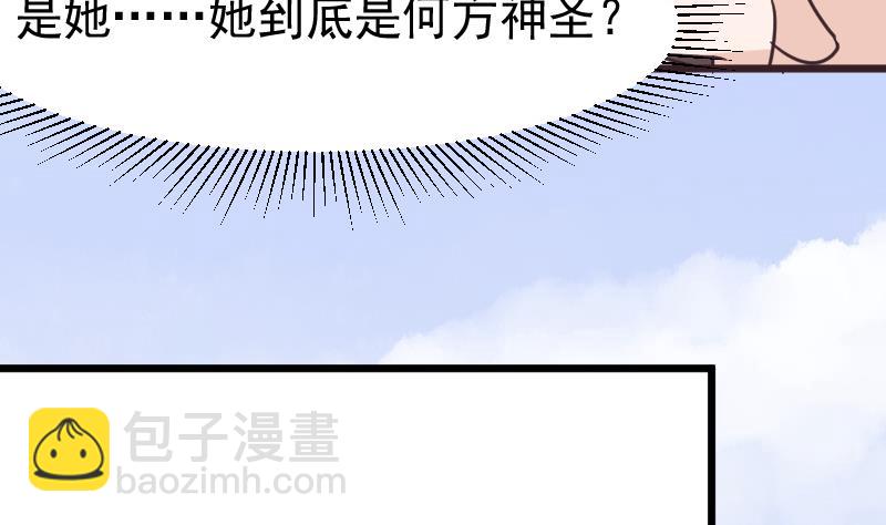 《血族男神别咬我》第263话 以牙还牙 第47页