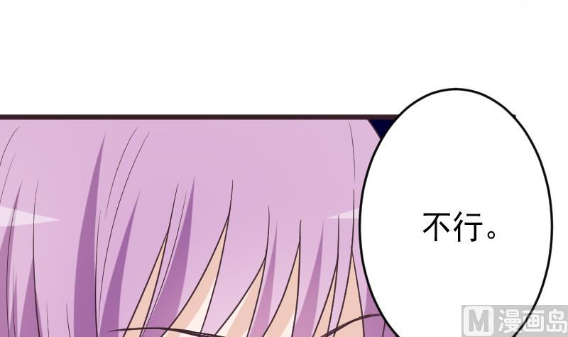 《血族男神别咬我》第264话 他们还没死 第21页