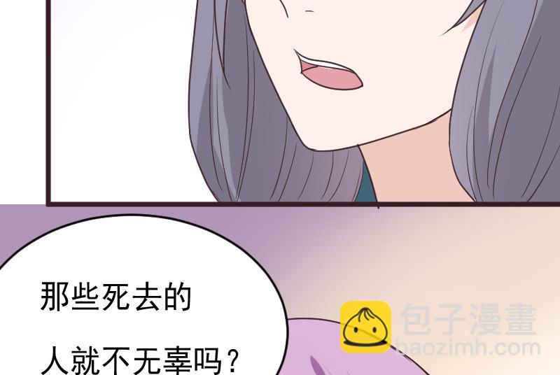 《血族男神别咬我》第264话 他们还没死 第25页