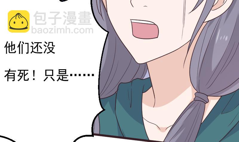 《血族男神别咬我》第264话 他们还没死 第29页